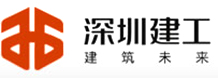 深圳建工